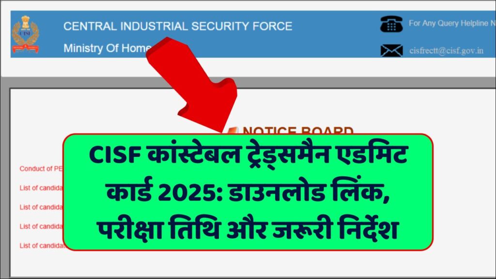 CISF Tradesman Admit Card 2025